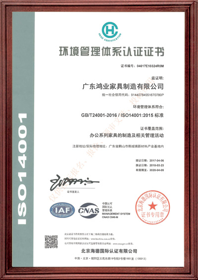 ISO14001：2015標(biāo)準(zhǔn)-環(huán)境管理體系認(rèn)證證書(shū)